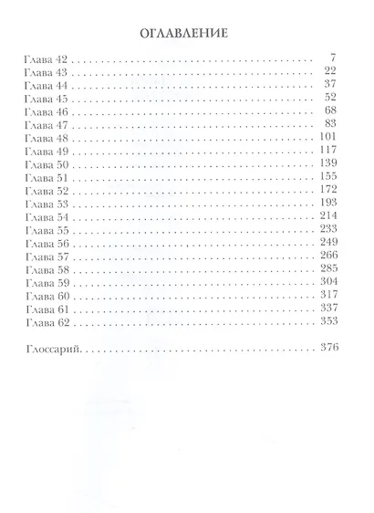 Берег Живых. Выбор Богов. Кн. 3 - фото 2