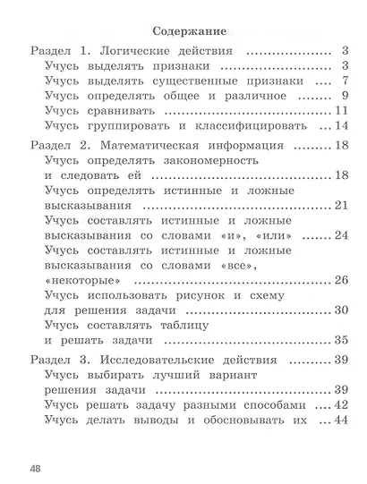 Математика. Задания на логику. 2 класс - фото 2