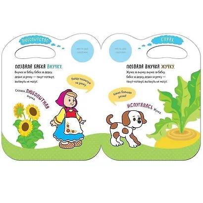 Сказки с эмоциями. Репка - фото 3