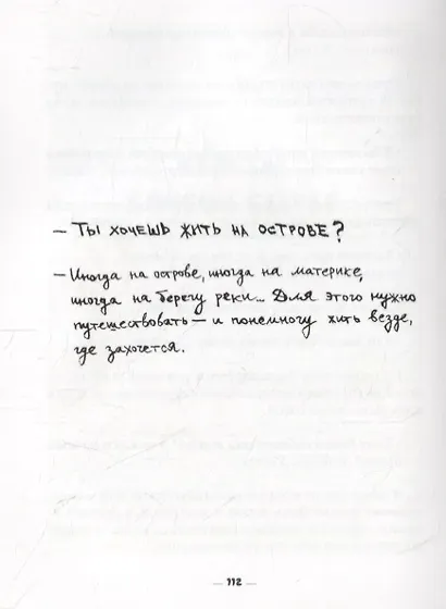 Детские вопросы: диалоги - фото 4