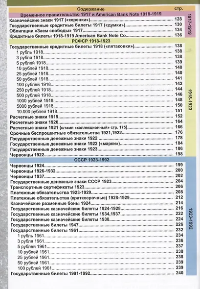 Каталог банкнот России 1769-2021 Разновидности. Стоимость. Водяные знаки. 2 выпуск - фото 7