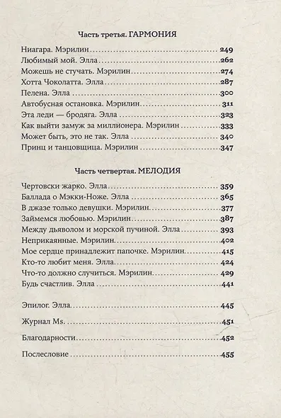 Разве мы не можем быть подругами: роман-биография - фото 4