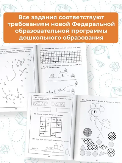 365 заданий по математике для успешной подготовки к школе - фото 9