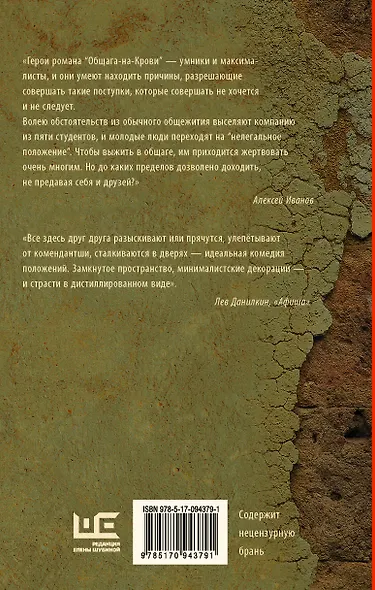 Общага-на-Крови - фото 2