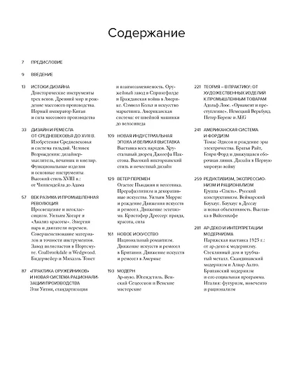 История дизайна - фото 11