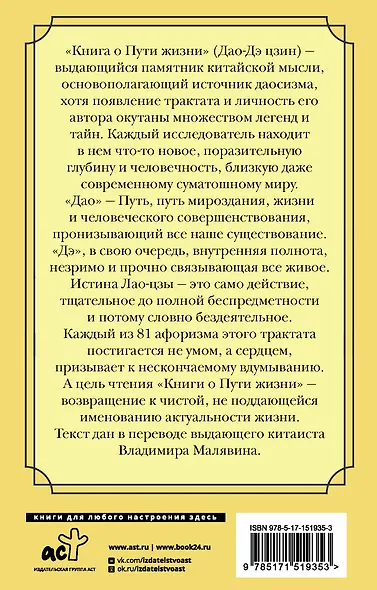 Книга о Пути жизни. Афоризмы - фото 2