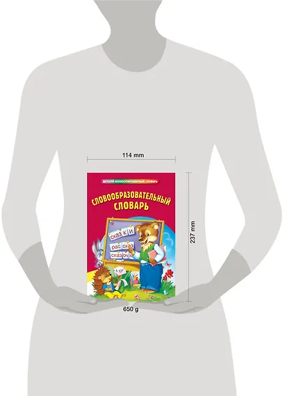 Словообразовательный словарь - фото 3