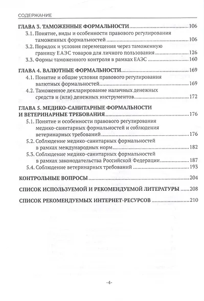 Соблюдение туристских формальностей - фото 4