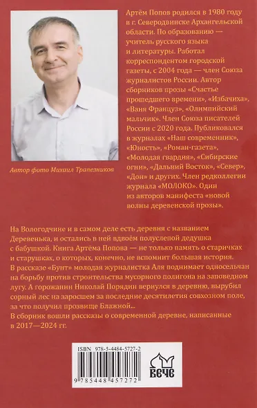 Есть такая Деревенька... - фото 2