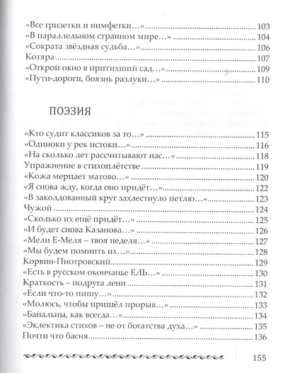 На сто наоборот. Стихотворения - фото 5