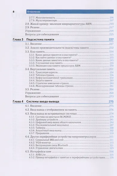 Цифровая схемотехника и архитектура компьютера. Дополнение по архитектуре ARM - фото 4