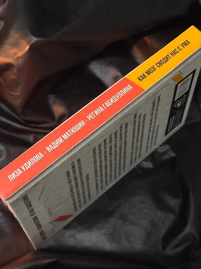 Как мозг сводит нас с ума. Проблемы психосоматики - фото 8