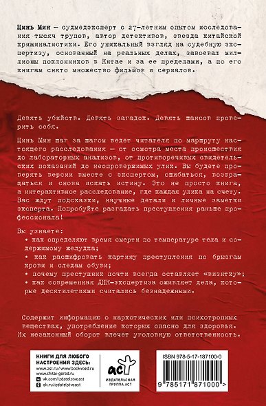 Очень опасные преступления. Заметки судмедэксперта: городские хроники - фото 2