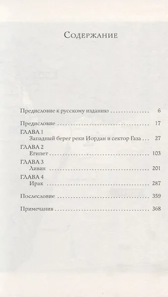 Тайная вечеря. Путешествие среди выживших христиан в арабском мире - фото 2