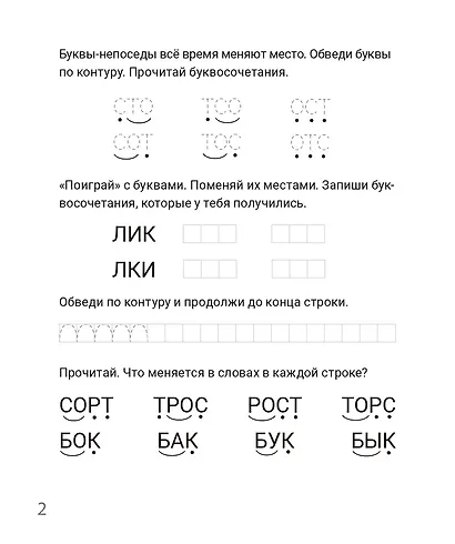 Игры с буквами и словами. Рабочая тетрадь для детей 6-7 лет - фото 3
