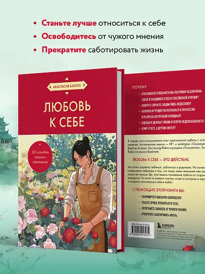 Любовь к себе. 50 способов повысить самооценку (азиатское оформление) - фото 6