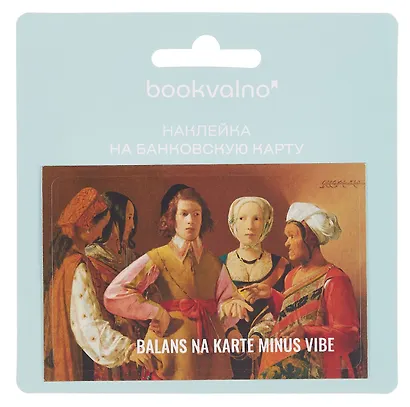 Наклейка на банковскую карту "BALANS NA KARTE MINUS VIBE" - фото 2