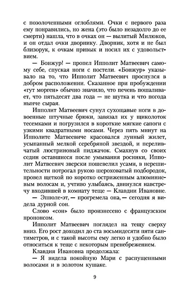 Двенадцать стульев - фото 12