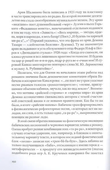 О чем молчит соловей. Филологические новеллы о русской культуре от Петра Великого до кобылы Буденного - фото 9