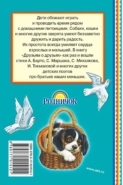 Друзьям о друзьях - фото 2