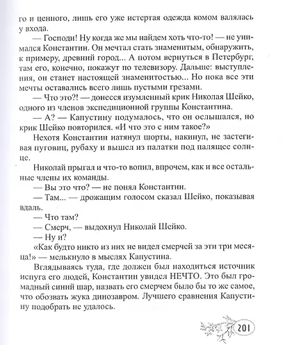 Ангелы Темнолесья - фото 5