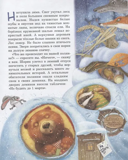 Улыбка в облаках - фото 6