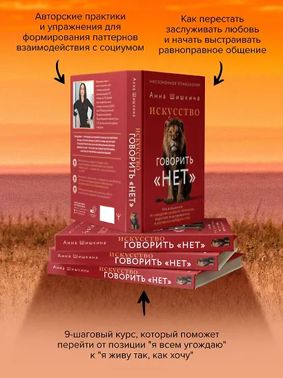 Искусство говорить «НЕТ». Как избавиться от «синдрома удобного человека», перестать подстраиваться и научиться выбирать себя - фото 6