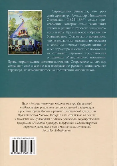 Комедии-пословицы. Избранные пьесы - фото 2