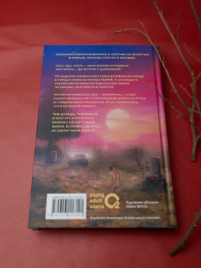 Эй, дьяволица!: роман - фото 9