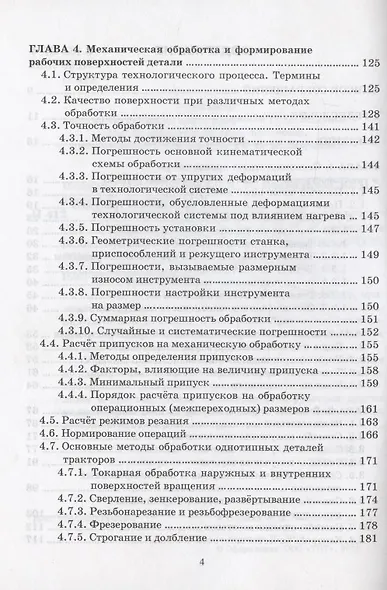 Технология тракторостроения. Учебник - фото 3