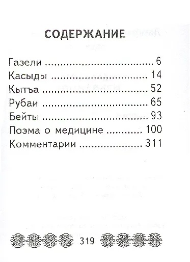 Ибн Сина Избранное, миниатюра - фото 2