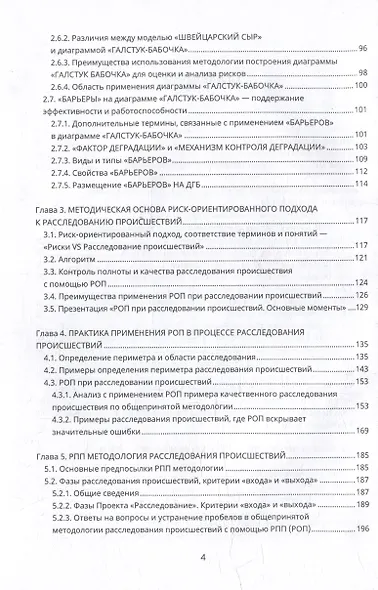 Расследование происшествий на производстве: учебное пособие - фото 4