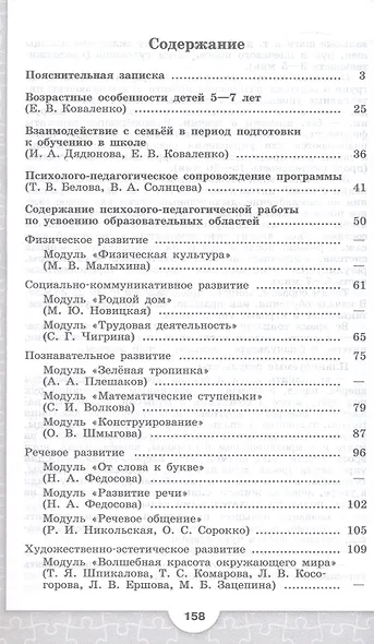 Преемственность. Программа по подготовке к школе детей 5-7 лет. ФГОС ДО 2021. ФОП ДО - фото 2