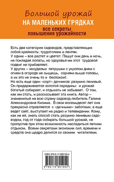 Большой урожай на маленьких грядках: все секреты повышения урожайности - фото 2