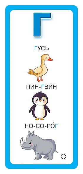 Азбука в картинках - фото 12