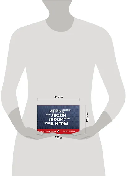 Игры, в которые играют люди. Люди, которые играют в игры - фото 3
