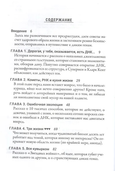 Дикие гены - фото 2