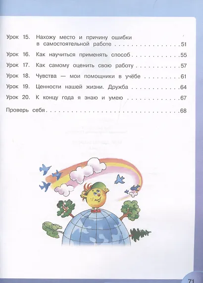Мир деятельности. 3 класс. Учебное пособие (+ разрезной материал) (комплект из 2 книг) - фото 3