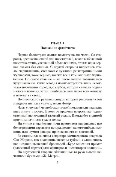 Малое собрание сочинений - фото 8
