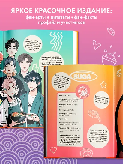 Кулинарная книга ARMY. Готовь любимые рецепты BTS. Неофициальное издание - фото 6