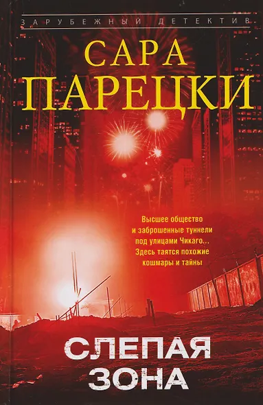 Слепая зона - фото 1