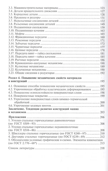 Техническая механика. Учебник - фото 3