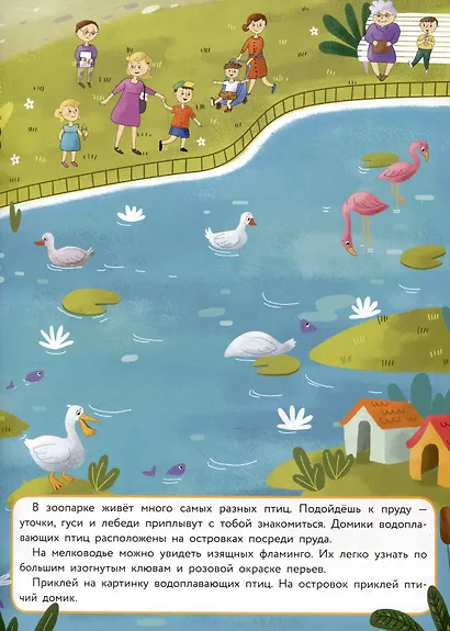 Многоразовые наклейки. Давай пойдем в зоопарк (51 наклейка) - фото 3