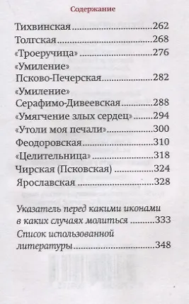 Богородичный цветник Карманный формат - фото 5