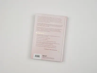 Большая книга счастливой семьи - фото 12