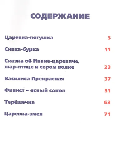 7 СКАЗОК. ЦАРЕВНА - ЛЯГУШКА (10 шт) - фото 6