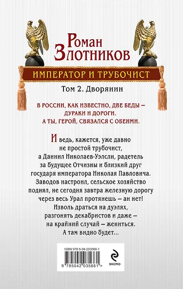 Император и трубочист. Том 2. Дворянин - фото 2