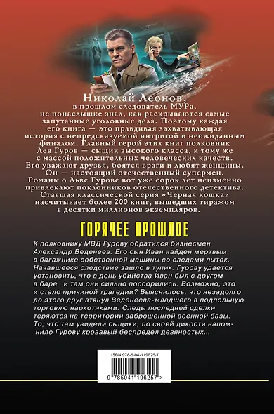 Горячее прошлое - фото 2