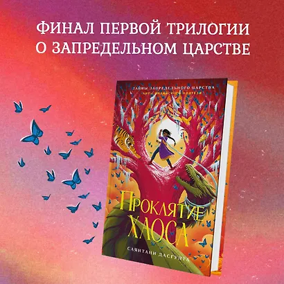 Проклятие Хаоса - фото 3