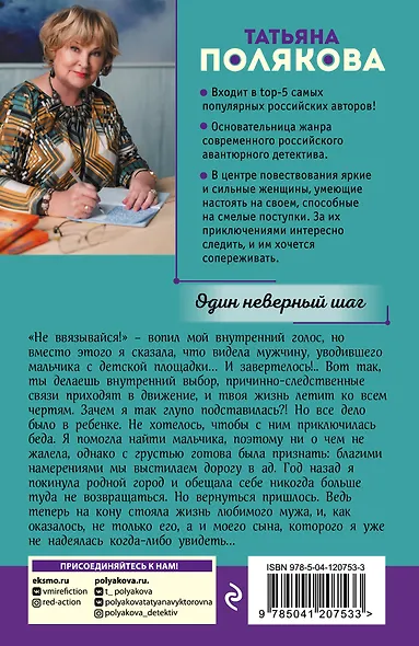 Один неверный шаг - фото 2